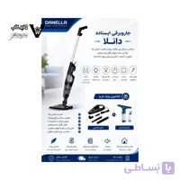 جاروبرقی ایستاده ۳ کاره دانلا