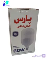 لامپ 80 واتLED پارس(اقتصادی)-گارانتی ۱۲ ماه
