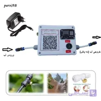 تایمر دیجیتال مه پاش مدل آبکام (شیر برقی هوشمند)