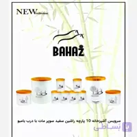 سرویس آشپزخانه اورانوس 10 پارچه مدل بهاز کالا