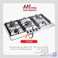 گاز پنج شعله استیل هرما G512