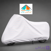 چادر موتور سیکلت ایساتیس مدل نخی داخل پنبه ( مقاوم به آفتاب و ضد خش ) مناسب موتور سیکلت سوزوکی DR-Z400 SM
