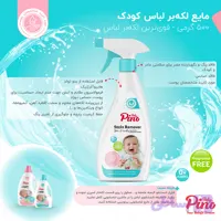 اسپری لکه بر لباس نوزاد پینو بیبی حجم 500 میلی لیتر
