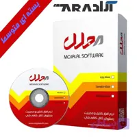نرم افزار مجلل نسخه متوسط