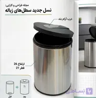 سطل دوجداره 5 لیتری استیل یونیک