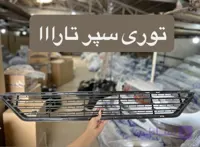 توری زیر سپر تارا
