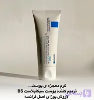 بالم ترمیم‌کننده و تسکین‌دهنده پوست لاروش پوزای ۴۰ میل