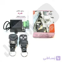 رسیور بتا تک رله با دو عدد ریموت