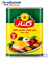 روغن نیمه جامد گلناز۵کیلوگرم-ارسال رایگان