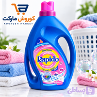 مایع لباسشویی کنتراست راپیدو۲/۵کیلوگرم-ارسال رایگان