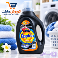 مایع مشکین شوی راپیدو۱/۵کیلوگرم-ارسال رایگان