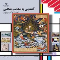 کتاب درسی کارگاه نقاشی(رنگی-جزء منابع درسی کنکور هنر)