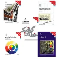 پک کامل 35 جلدی کتابهای درسی کنکور هنر (شامل 35 جلد کتاب درسی منابع کنکور هنر)