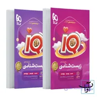 کتاب زیست شناسی جامع IQ ( بانک تست و پاسخ های تشریحی ) چاپ 1404