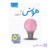 هوش و استعداد ششم دبستان انتشارات ساد چاپ 1404
