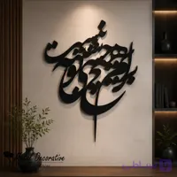 تابلو شعر عاشقانه دیواری فلزی تایپوگرافی برام هیچ حسی شبیه تو نیست