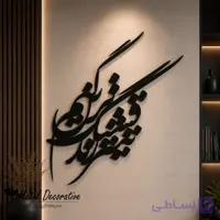 تابلو شعر عاشقانه دیواری فلزی تایپوگرافی قشنگترین تیتر زندگیم