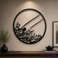 تابلو شعر دیواری فلزی تایپوگرافی دنیا نیرزد به آن که پریشان کنی دلی شاعر سعدی