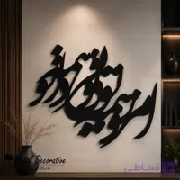 تابلو شعر عاشقانه دیواری فلزی امروز همه تویی فردا همه تو