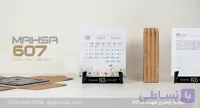 تقویم رومیزی مهسا کد 607