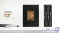 سررسید وزیری تبلیغاتی آرا کد 101