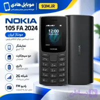Nokia 105 FA 2024 مونتاژ ایران تحت لیسانس نوکیا تلکام پارس