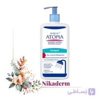 کرم (بالم) شوینده بدن لایه بردار آردن آتوپیا حجم 500 میلی لیتر