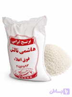 برنج هاشمی تالش
