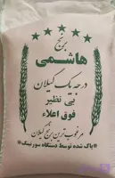 برنج هاشمی