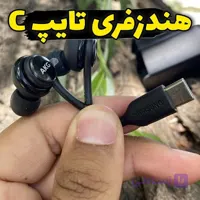 هندزفری تایپ‌سی سامسونگ مدل AKG 🎧 (های‌کپی با کیفیت عالی)