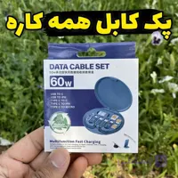 پک کابل 60w با پایه نگهدارنده موبایل
