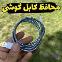 محافظ کابل شارژ فنری رنگی با طول 1.5