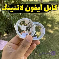 کابل لایتنینگ به USB آیفون درجه یک 1 متری