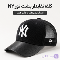 کلاه نقابدار بیسبالی پشت تور 47 مدل ICON