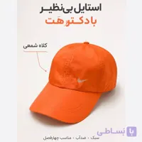 کلاه نقابدار بیسبالی شمعی Nike