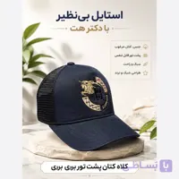 کلاه نقابدار بیسبالی پشت تور مدل BURBERRY