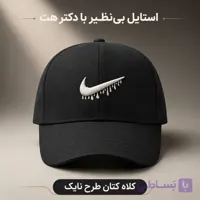 کلاه نقابدار بیسبالی کتان مدل نایکی (Nike)