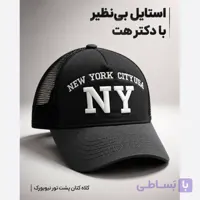 کلاه نقابدار بیسبالی پشت تور مدل New York City