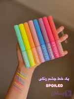 پک خط چشم رنگی اسپویلد SPOILED