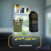 ست لیوان کمپینگ TC-205-CW05
