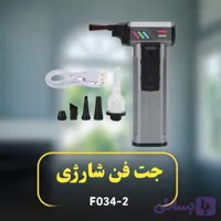 جت فن مکنده و دمنده مدل F034-2