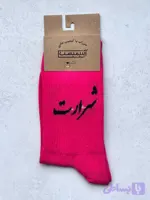 جوراب تکست فارسی ضرارت صورتی
