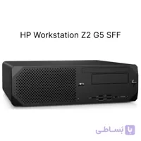 ورک استیشن استوک HP Z2 G5 SFF نسل 10 با رم 8 و حافظه 256