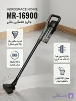 جارو برقی ایستاده مایر مدل MR-16900 با قدرت مکش ۸۰۰ وات