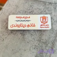 اتیکت لباس سنجاقی مشاغل