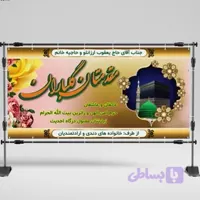 بنر خیر مقدم مکه و کربلا