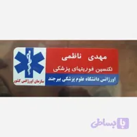 اتیکت فلزی پرسنل اورژانس و مراکز مدیریت حوادث وفوریت های پزشکی