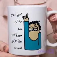 ماگ کادویی فان