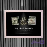چاپ تابلو رزق و روزی با قاب انتخابی مشکی یا سفید