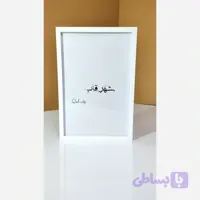 قاب عکس یک سانت رنگ سفید